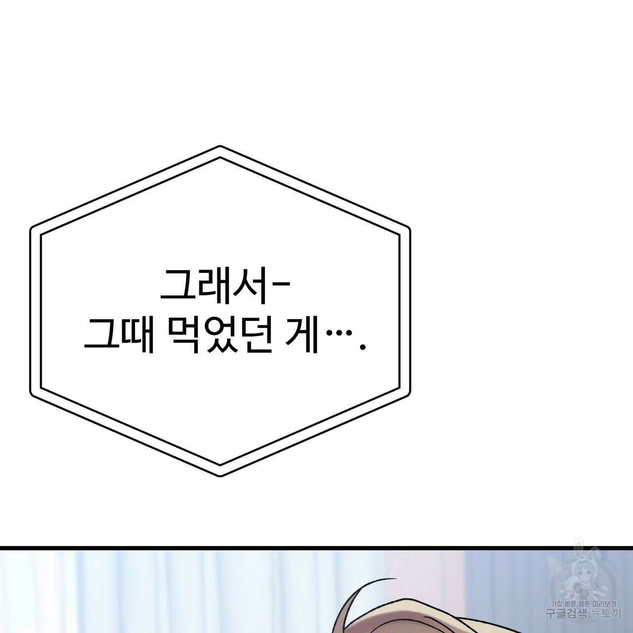 제 타입 아닌데요? 3화 5