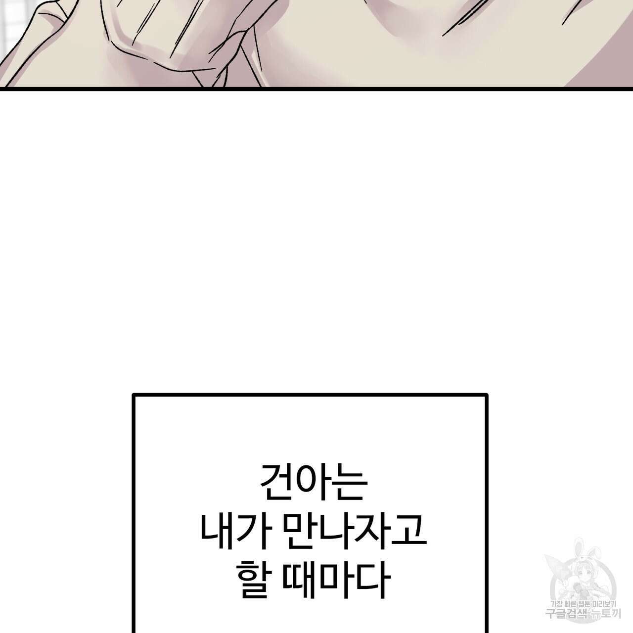 제 타입 아닌데요? 3화 7
