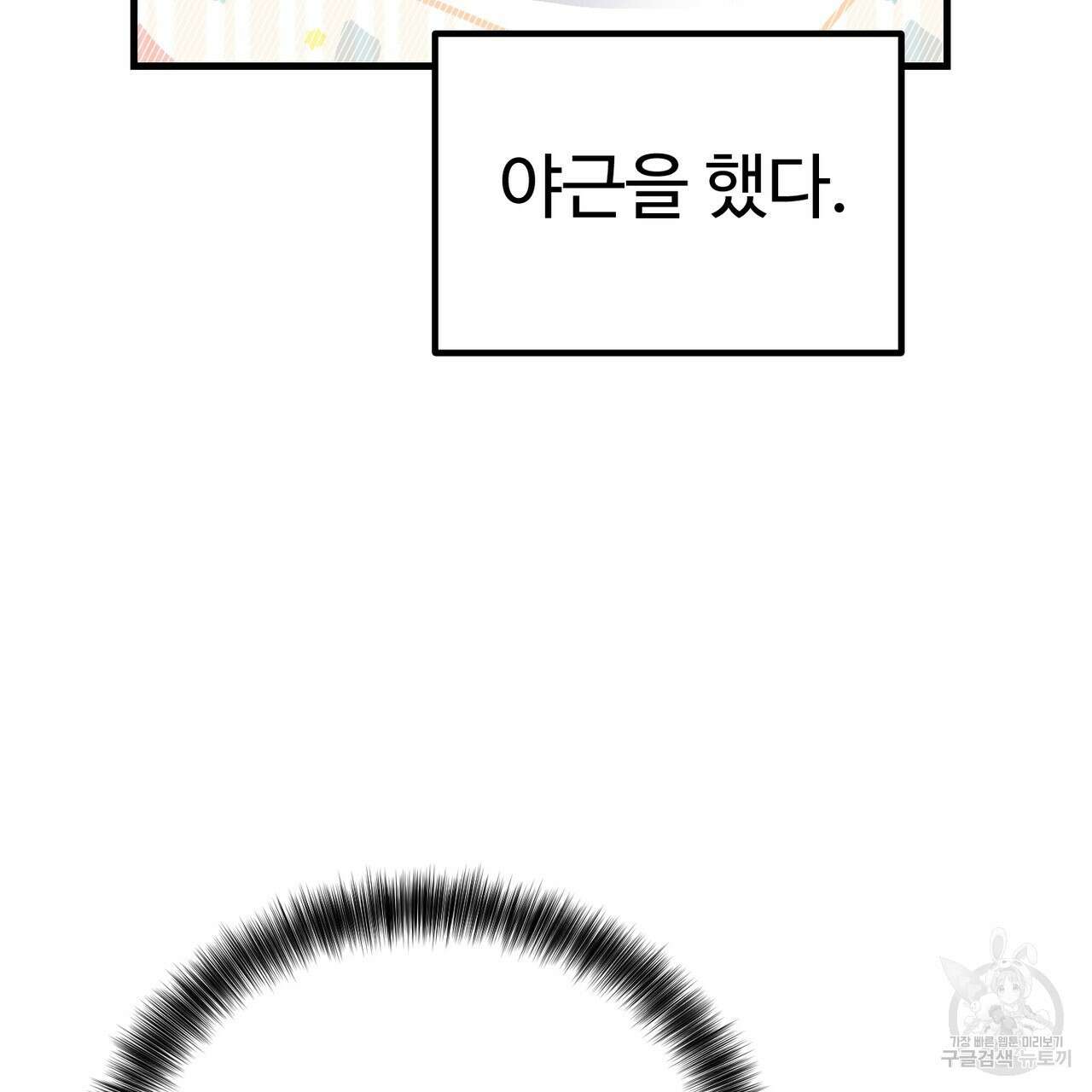 제 타입 아닌데요? 3화 11