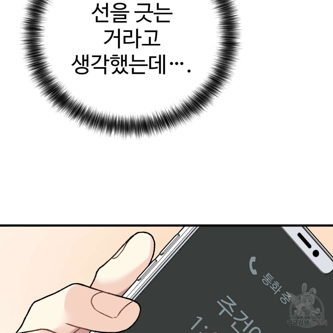 제 타입 아닌데요? 3화 12
