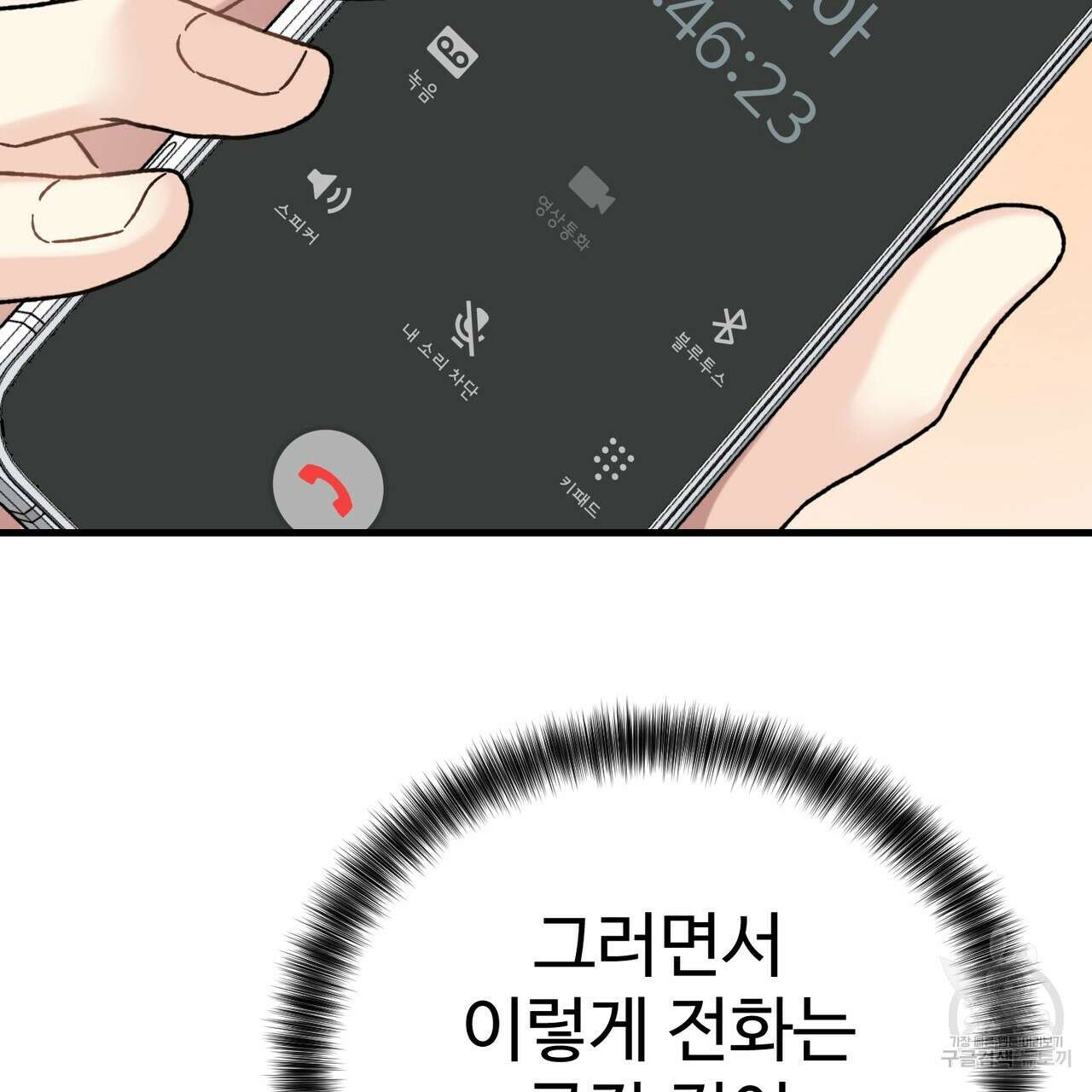 제 타입 아닌데요? 3화 13
