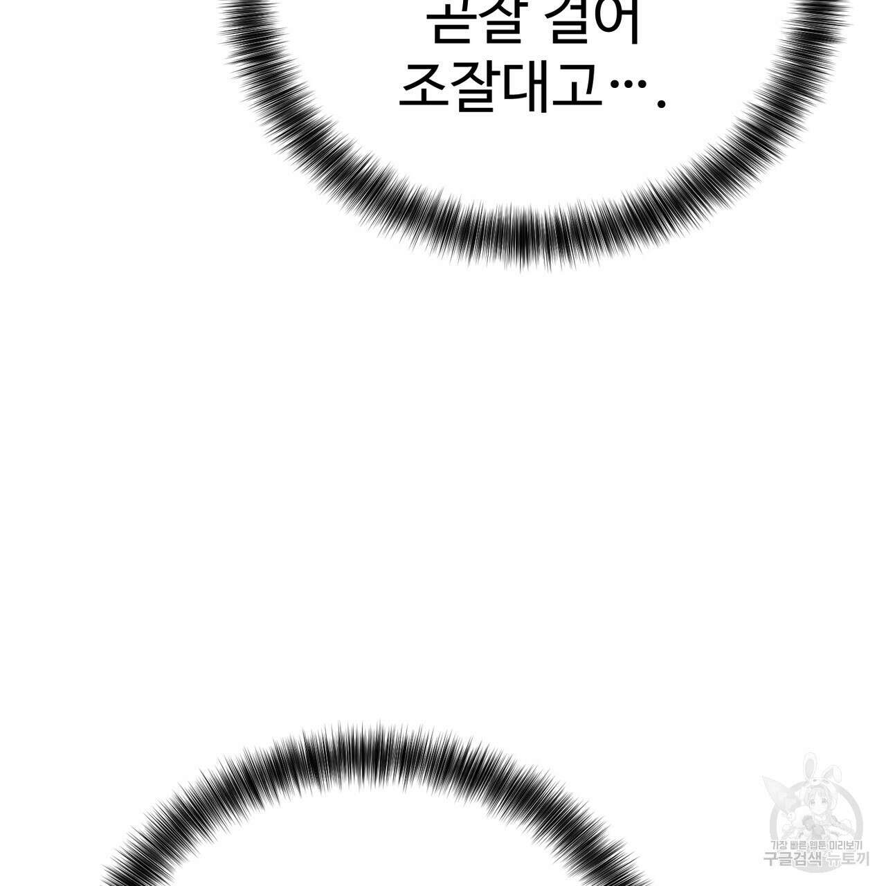 제 타입 아닌데요? 3화 14
