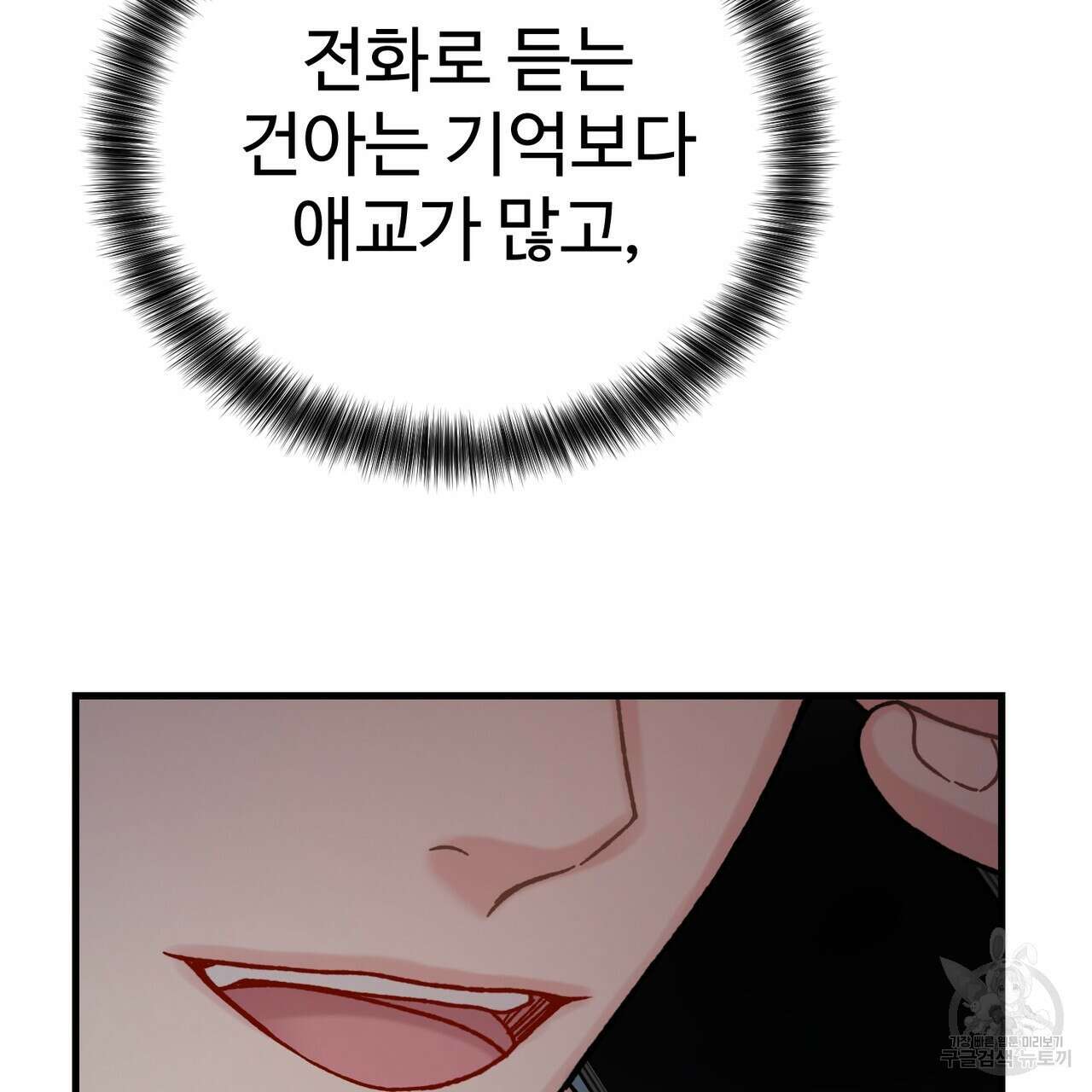 제 타입 아닌데요? 3화 15