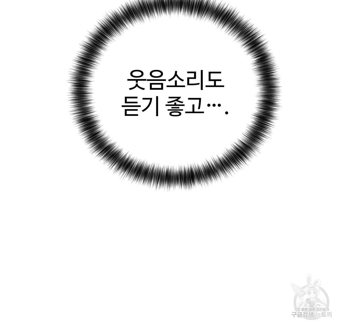 제 타입 아닌데요? 3화 17
