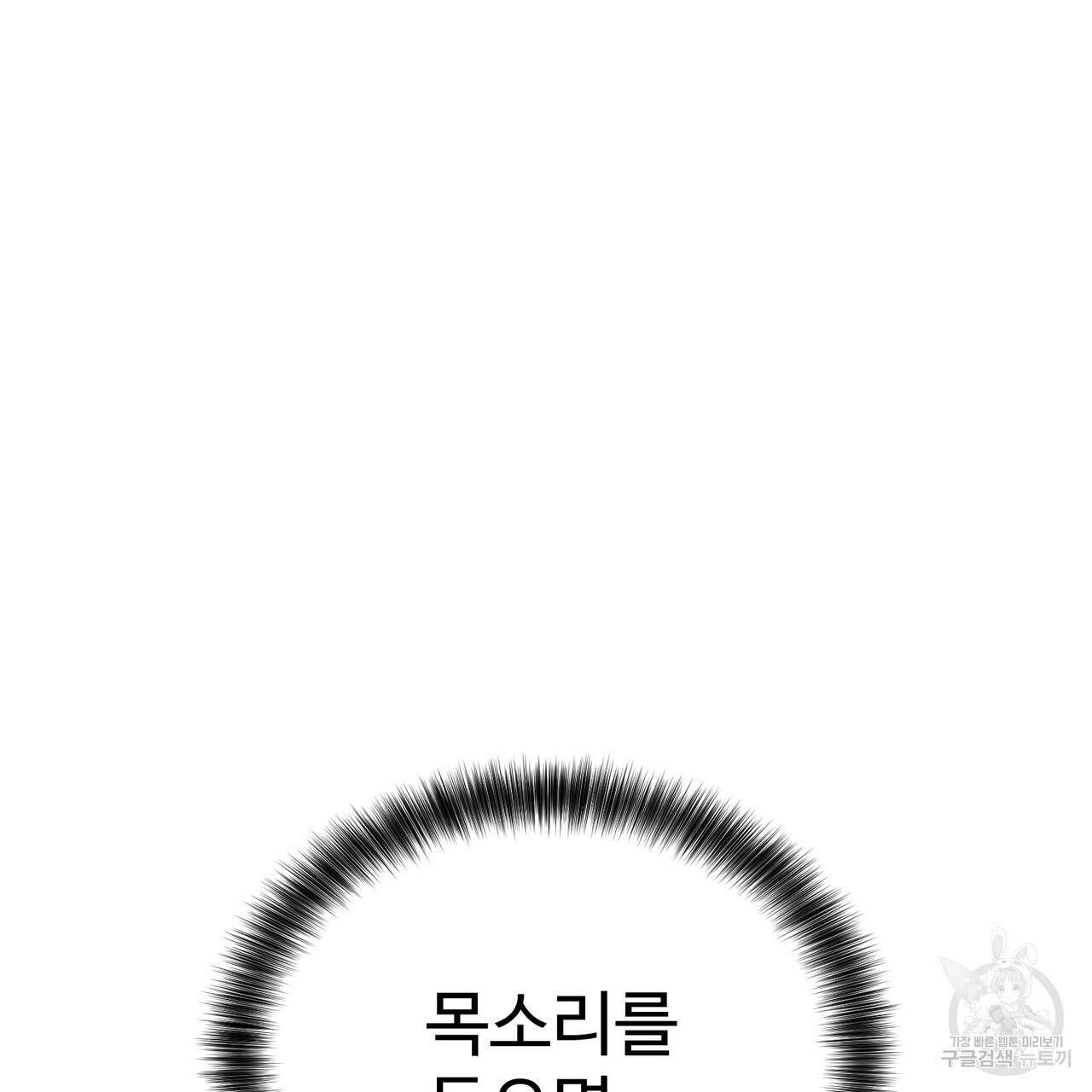 제 타입 아닌데요? 3화 18