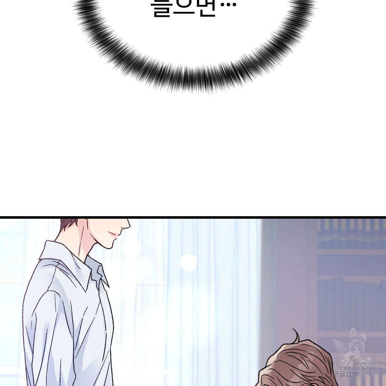 제 타입 아닌데요? 3화 19