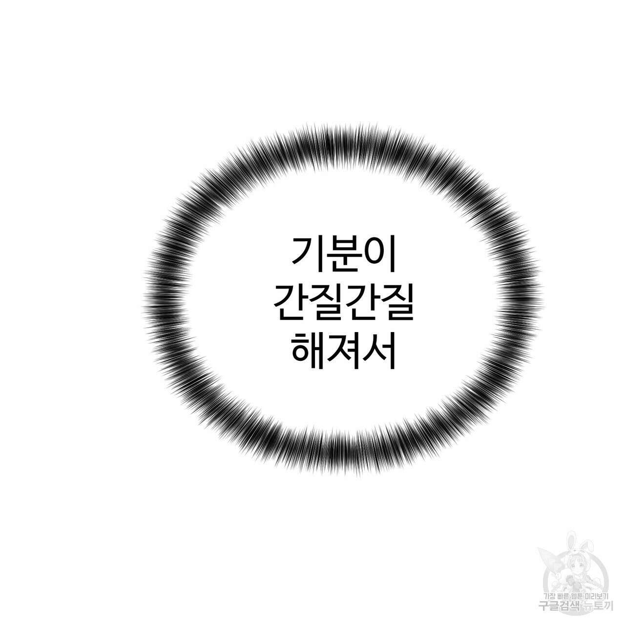 제 타입 아닌데요? 3화 21