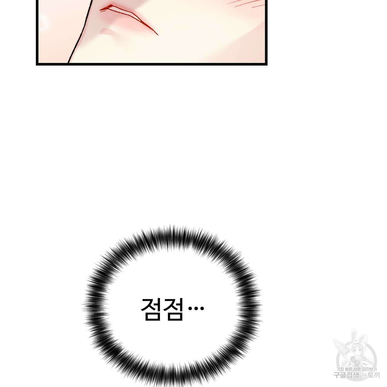 제 타입 아닌데요? 3화 23