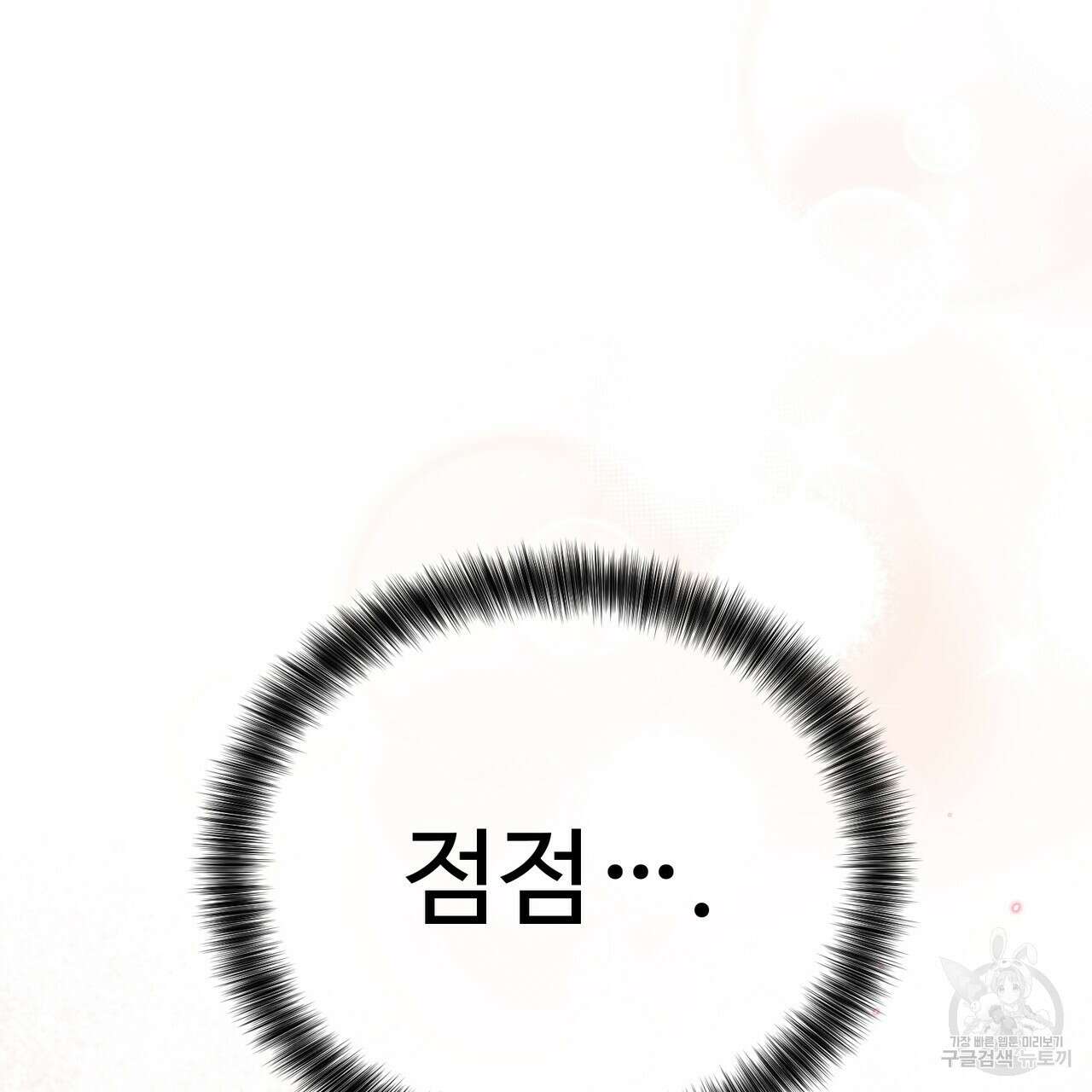 제 타입 아닌데요? 3화 26