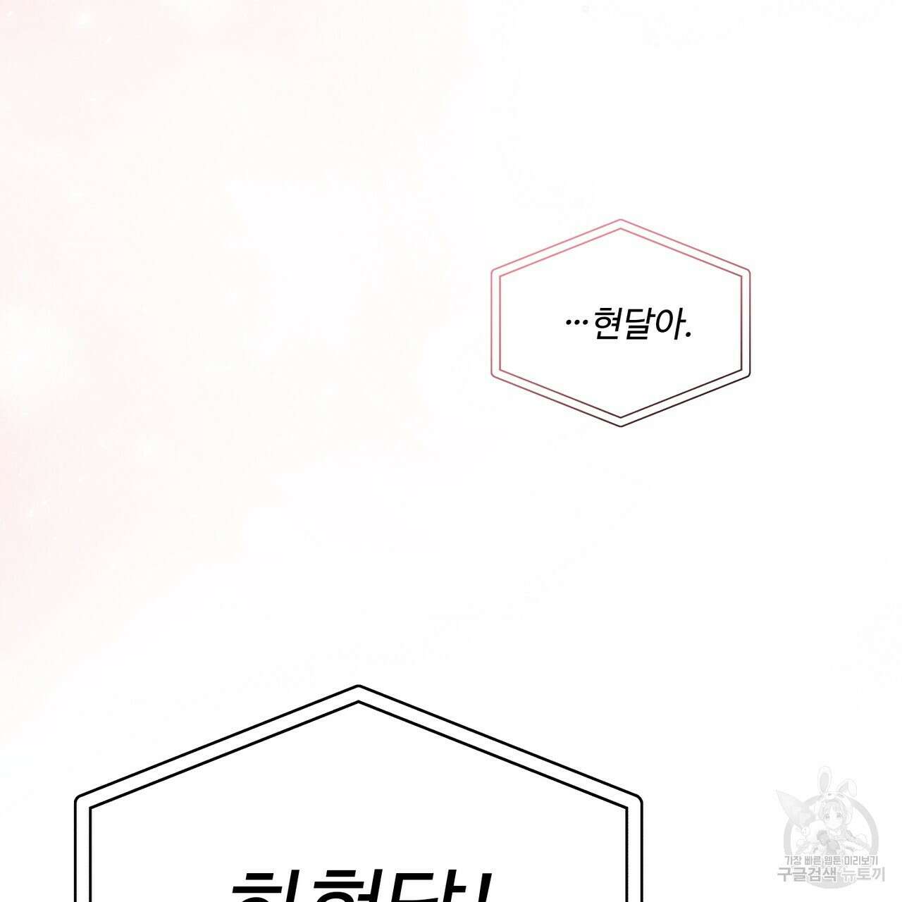 제 타입 아닌데요? 3화 31