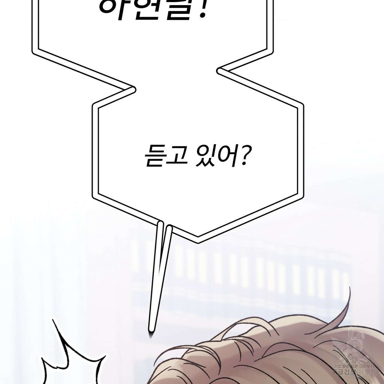 제 타입 아닌데요? 3화 32