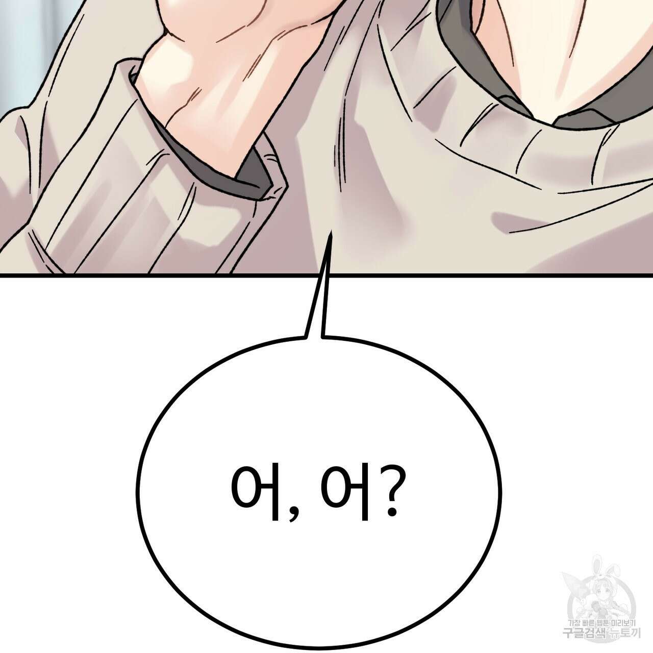 제 타입 아닌데요? 3화 34