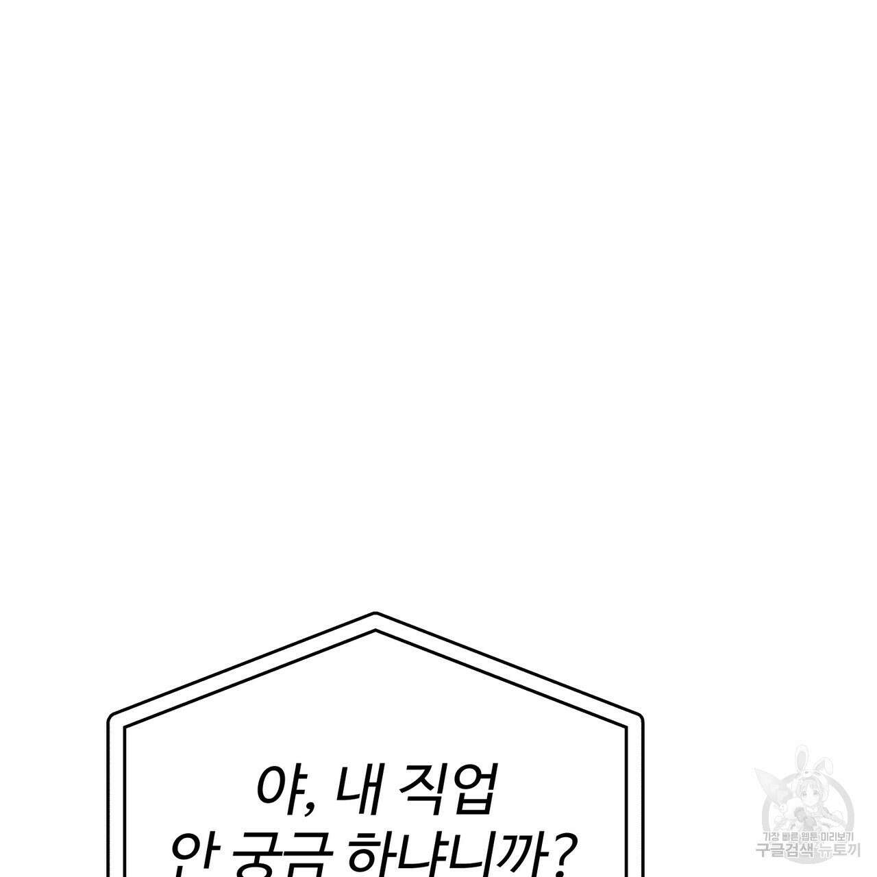 제 타입 아닌데요? 3화 36