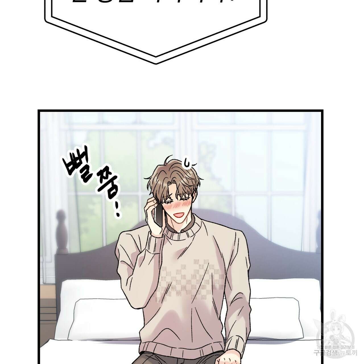 제 타입 아닌데요? 3화 37
