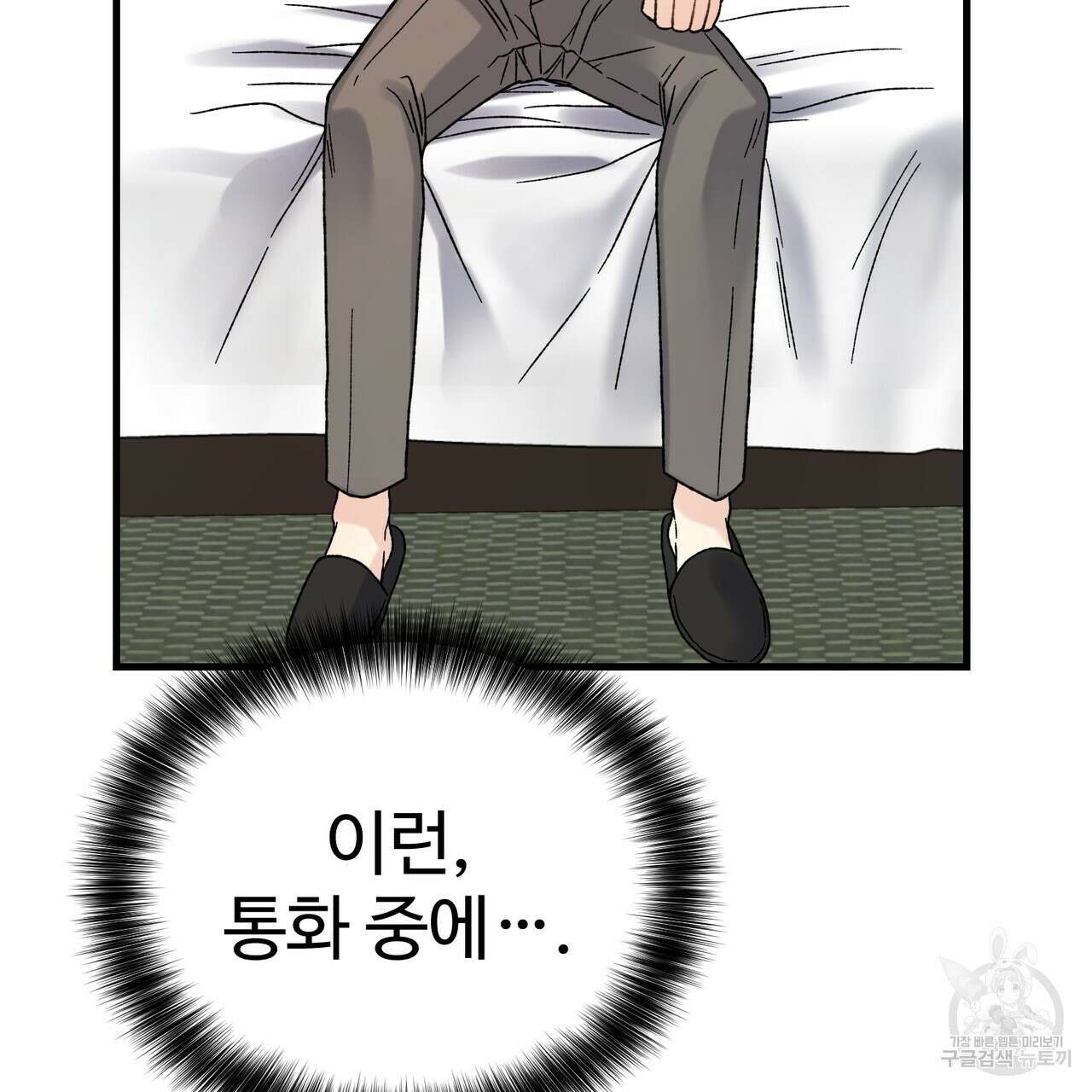 제 타입 아닌데요? 3화 38