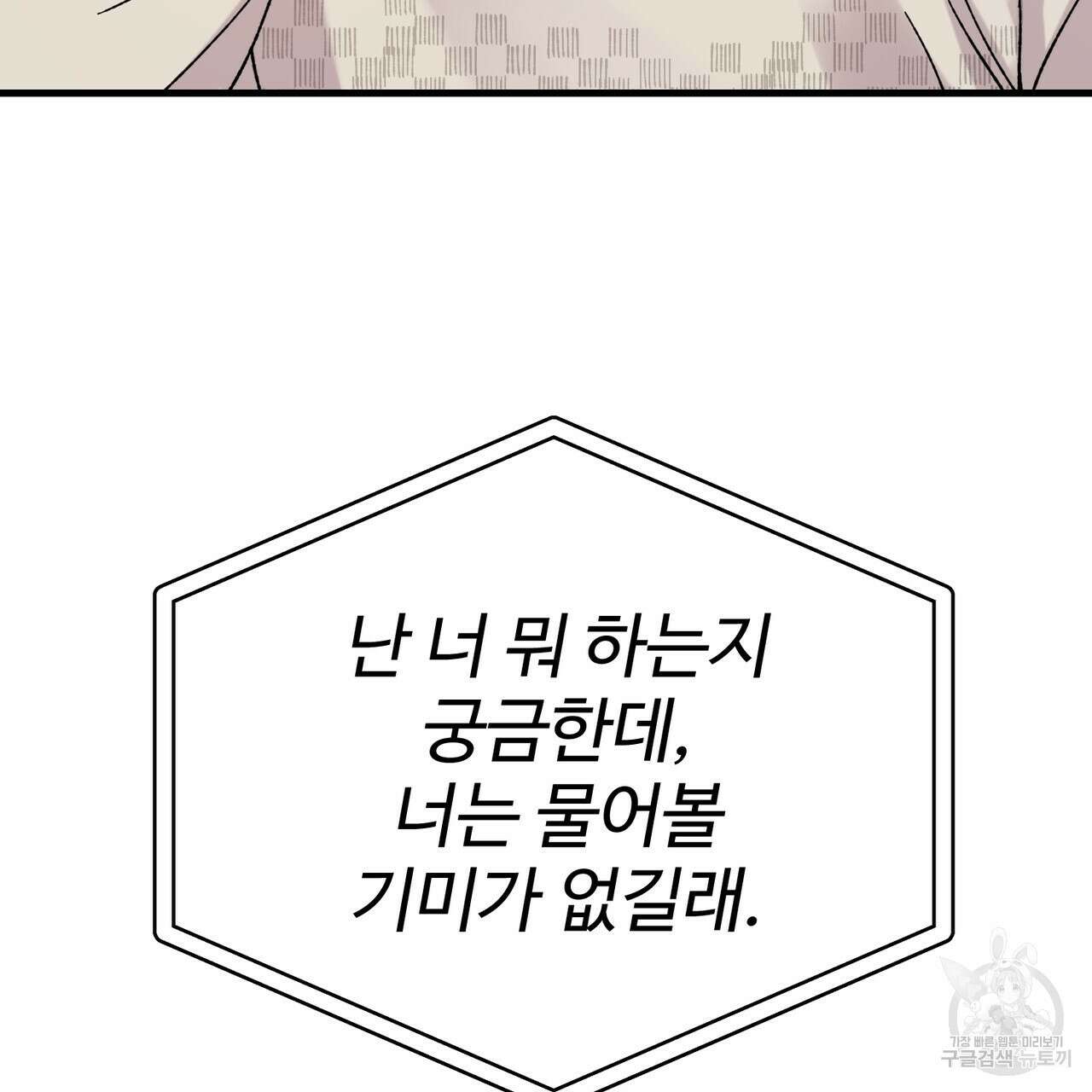 제 타입 아닌데요? 3화 42