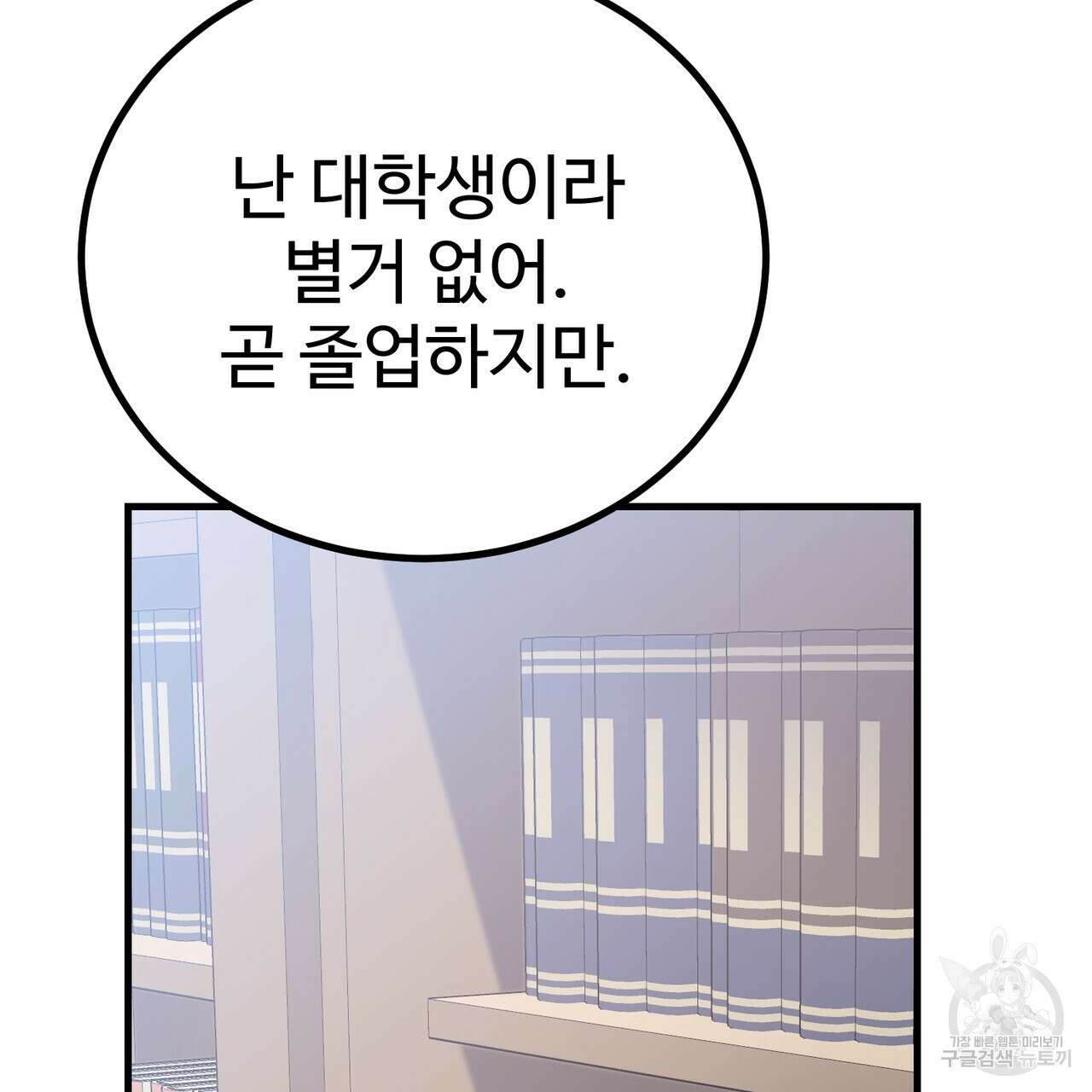 제 타입 아닌데요? 3화 44