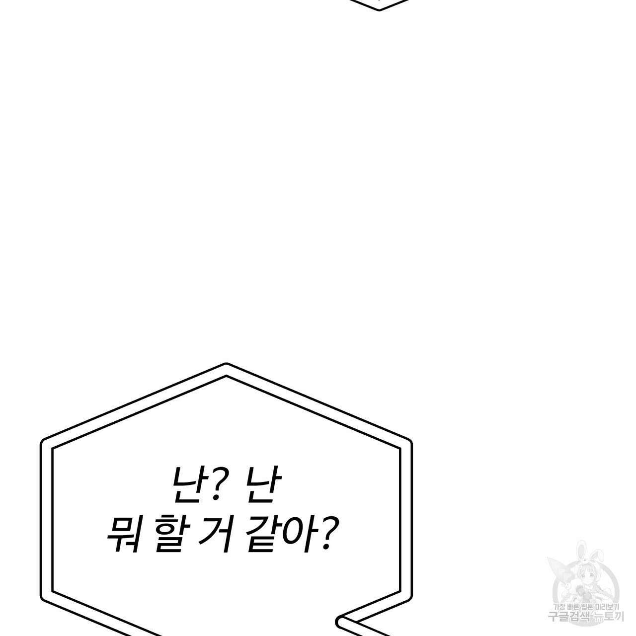 제 타입 아닌데요? 3화 46