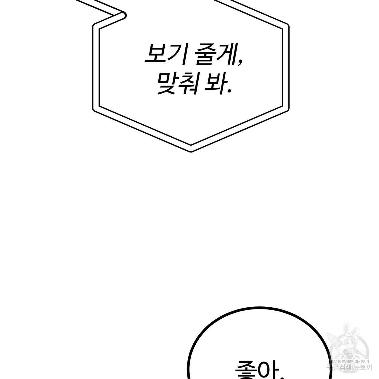 제 타입 아닌데요? 3화 47