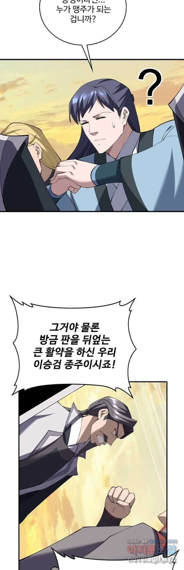 절세종주로 귀환하다 82화 4