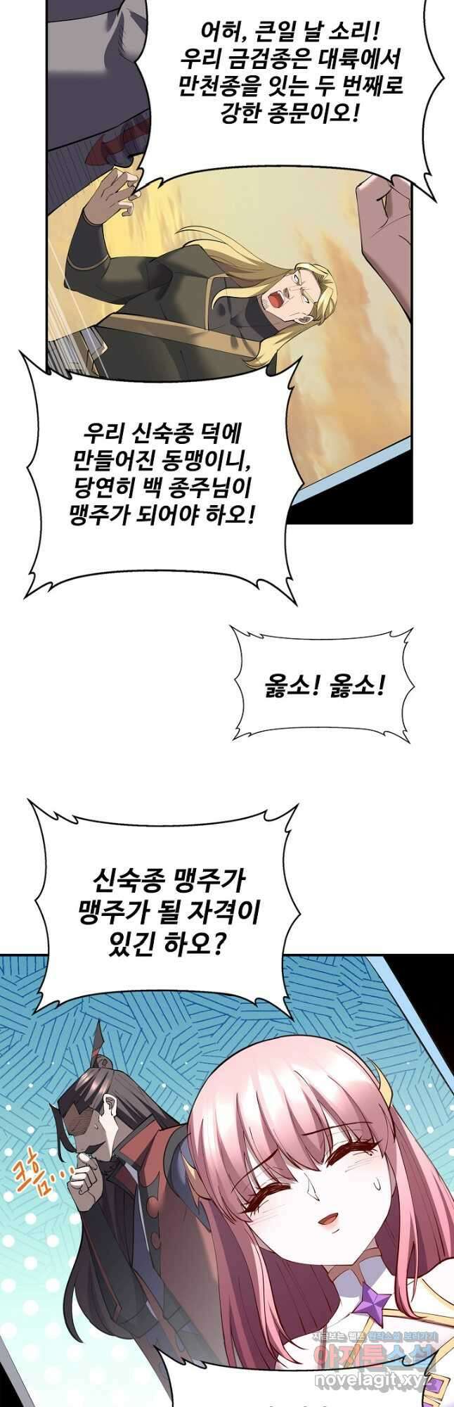 절세종주로 귀환하다 82화 5