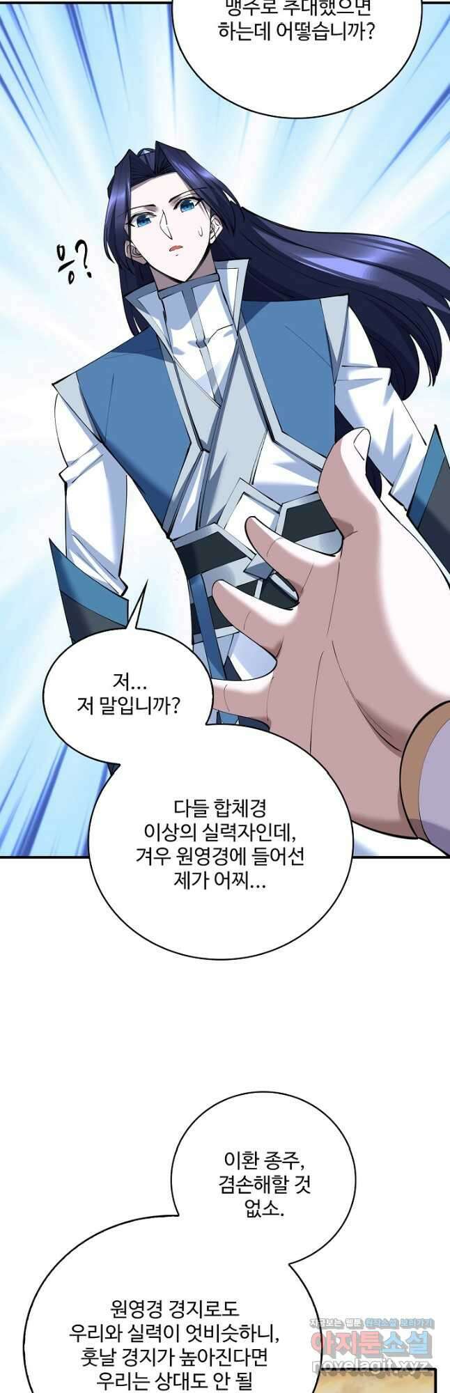 절세종주로 귀환하다 82화 7