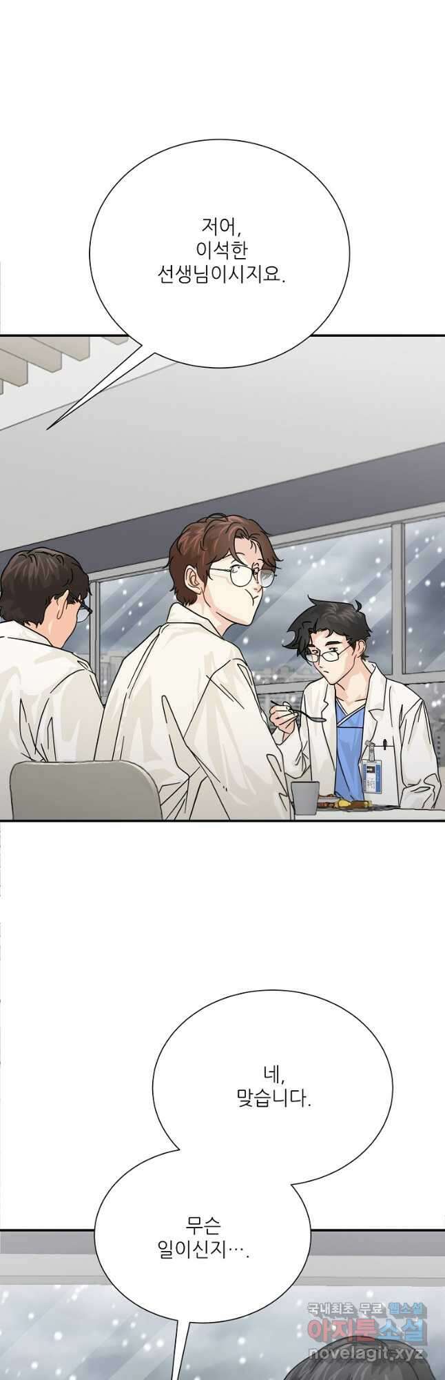 골든아워 37화 2