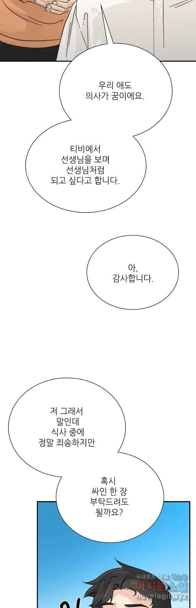 골든아워 37화 4