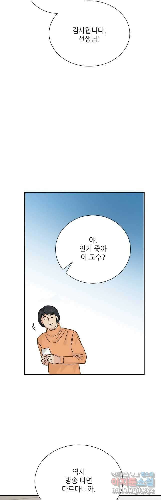 골든아워 37화 6
