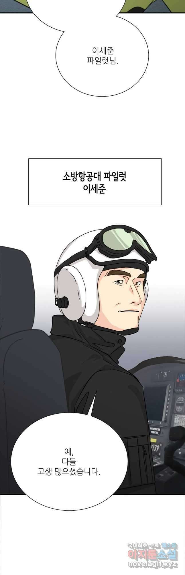 골든아워 37화 17