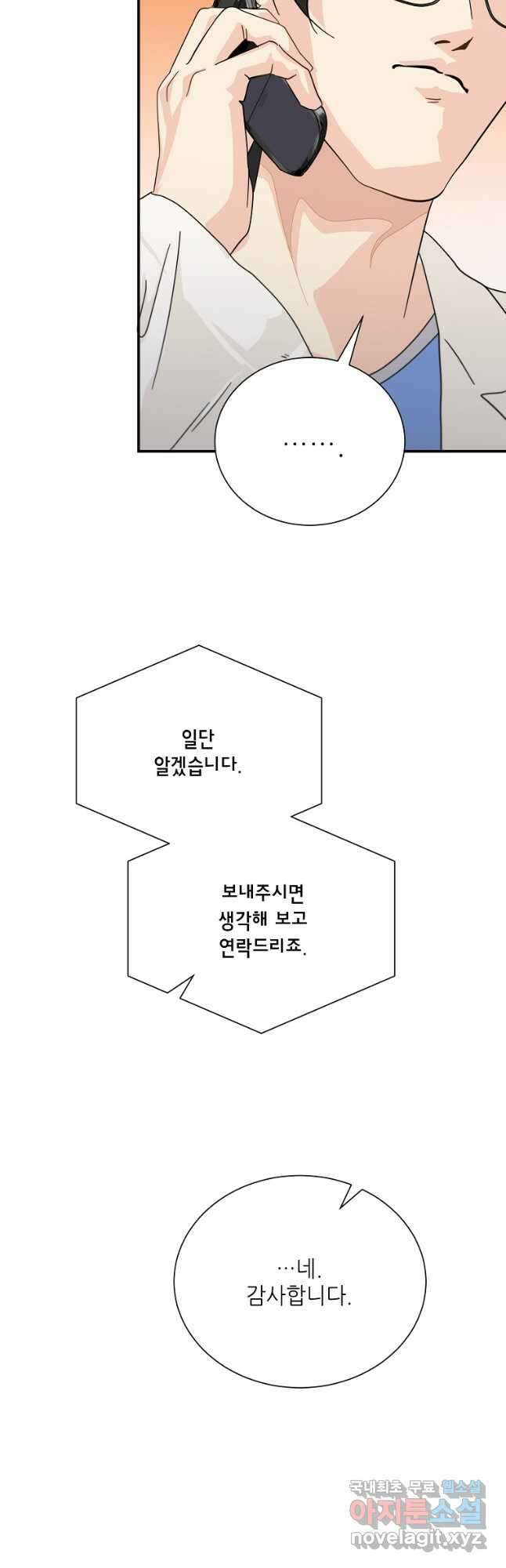 골든아워 37화 29