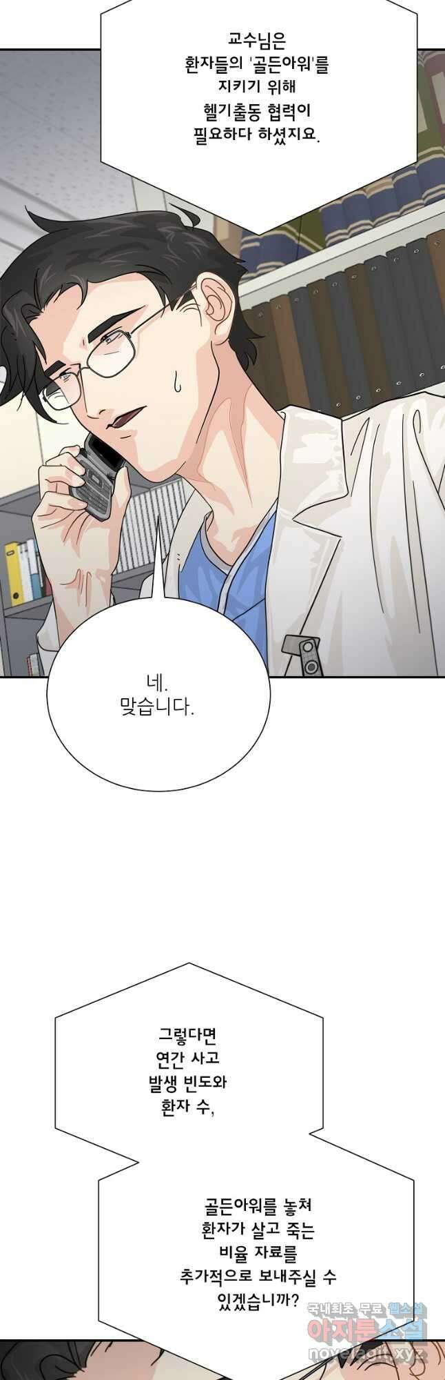 골든아워 37화 38