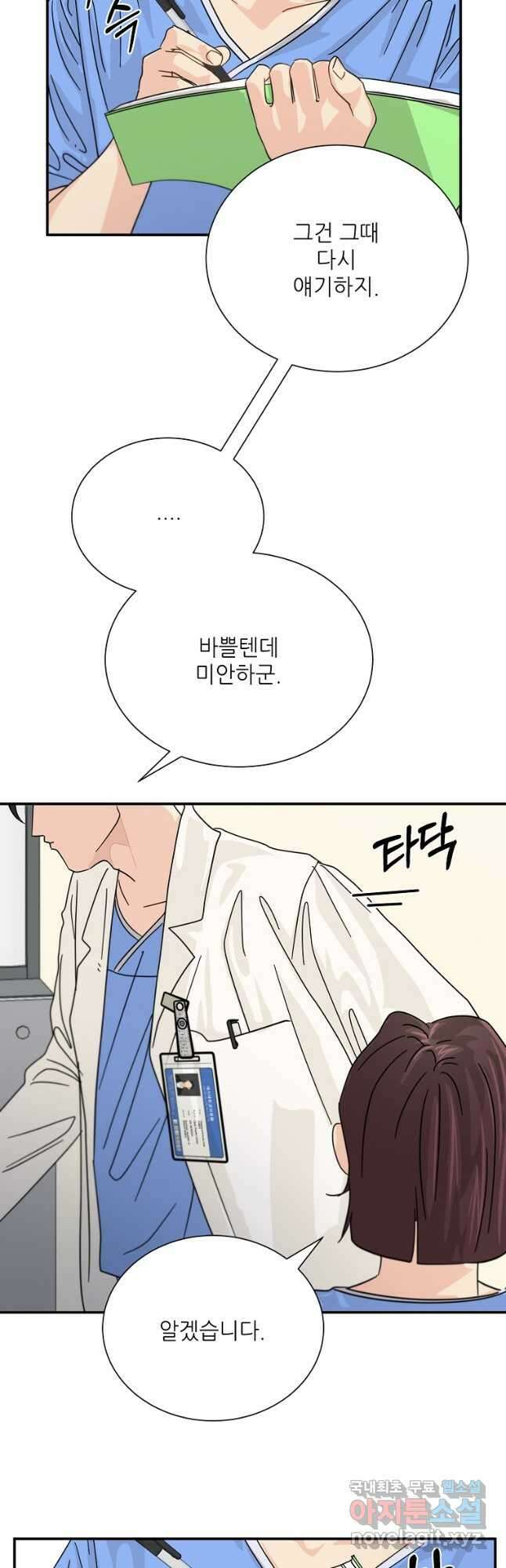 골든아워 37화 43