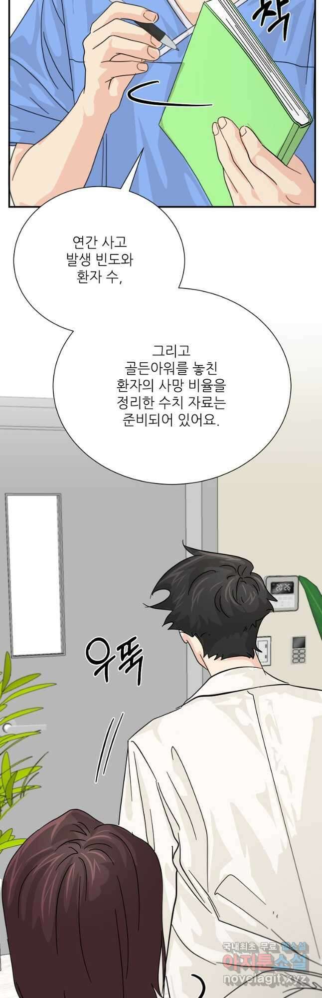 골든아워 37화 44