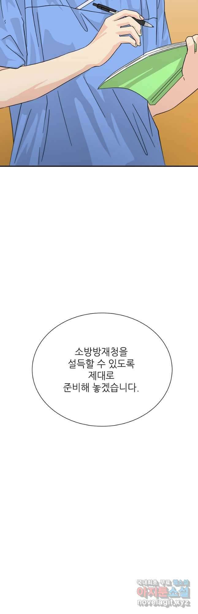 골든아워 37화 53