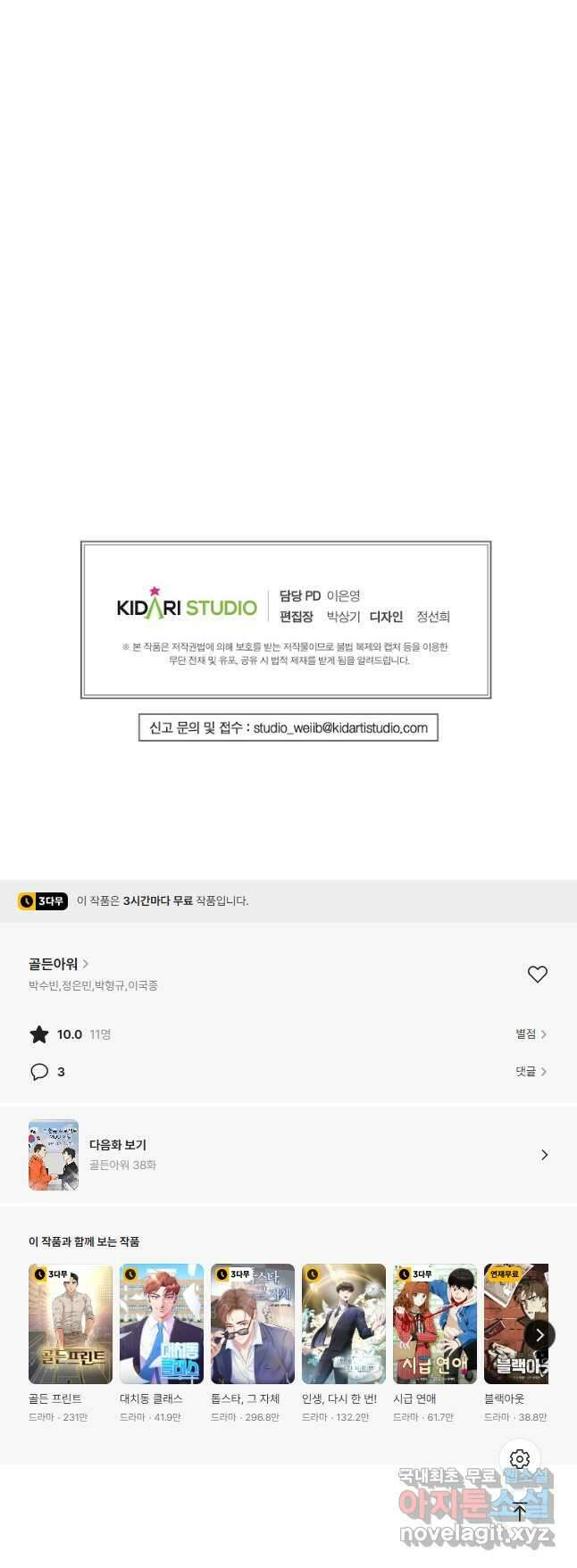 골든아워 37화 54