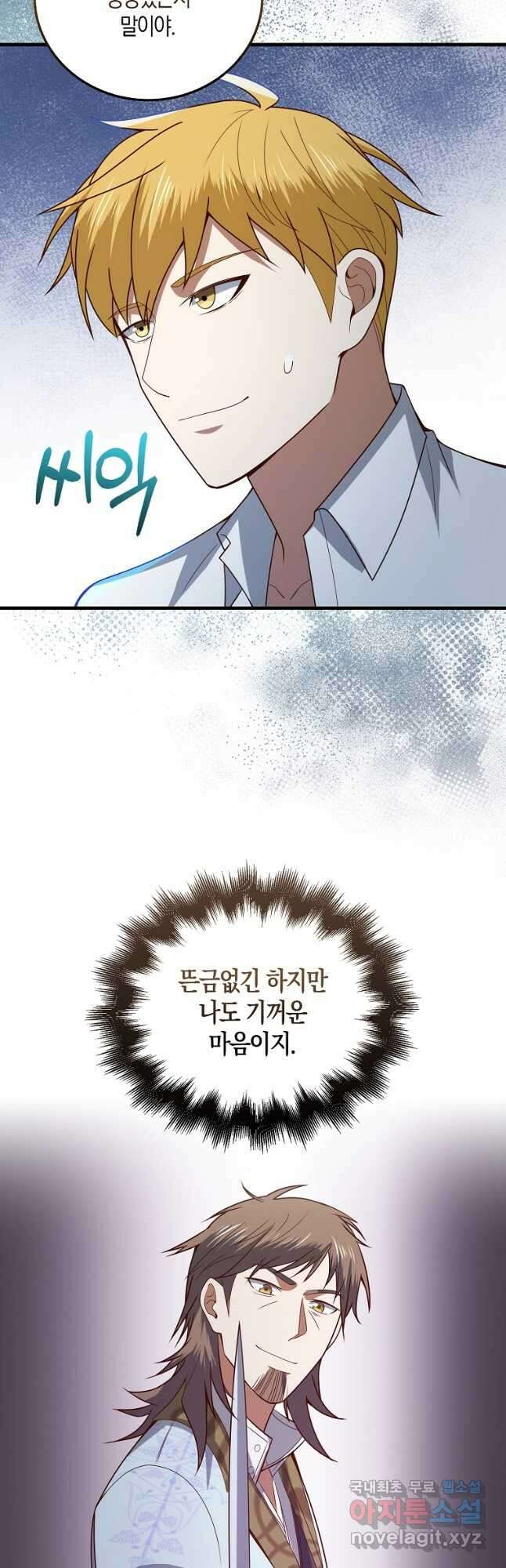 영주님의 코인이 줄지 않음?! 104화 2