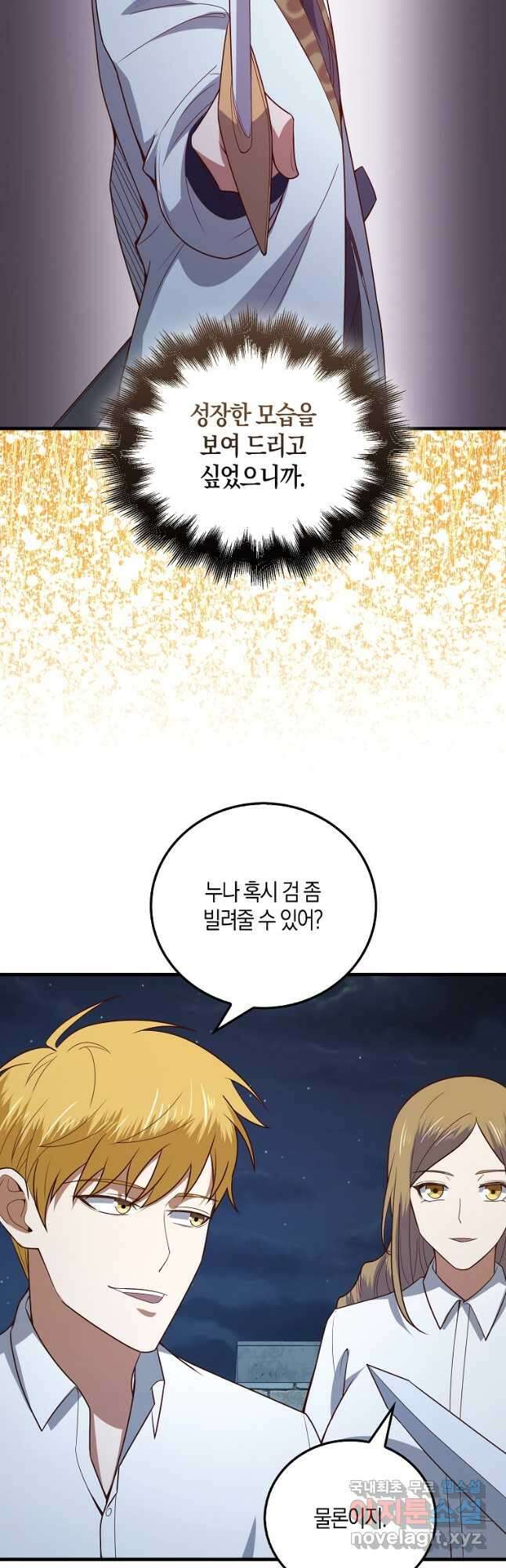 영주님의 코인이 줄지 않음?! 104화 3