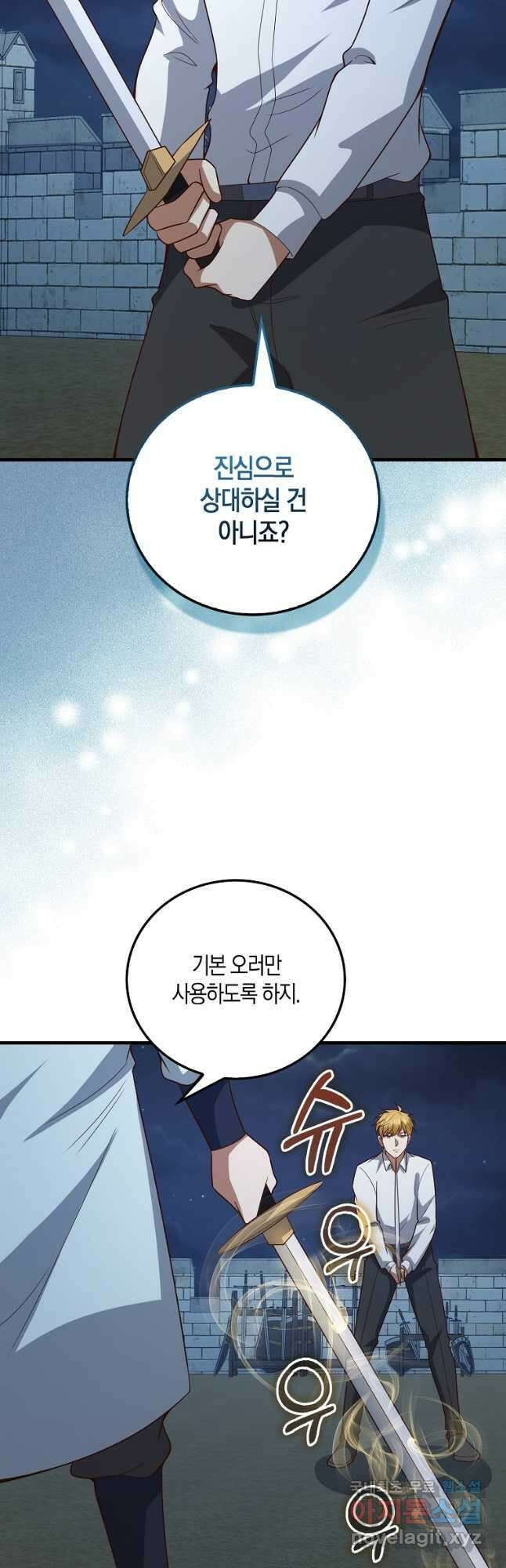 영주님의 코인이 줄지 않음?! 104화 5