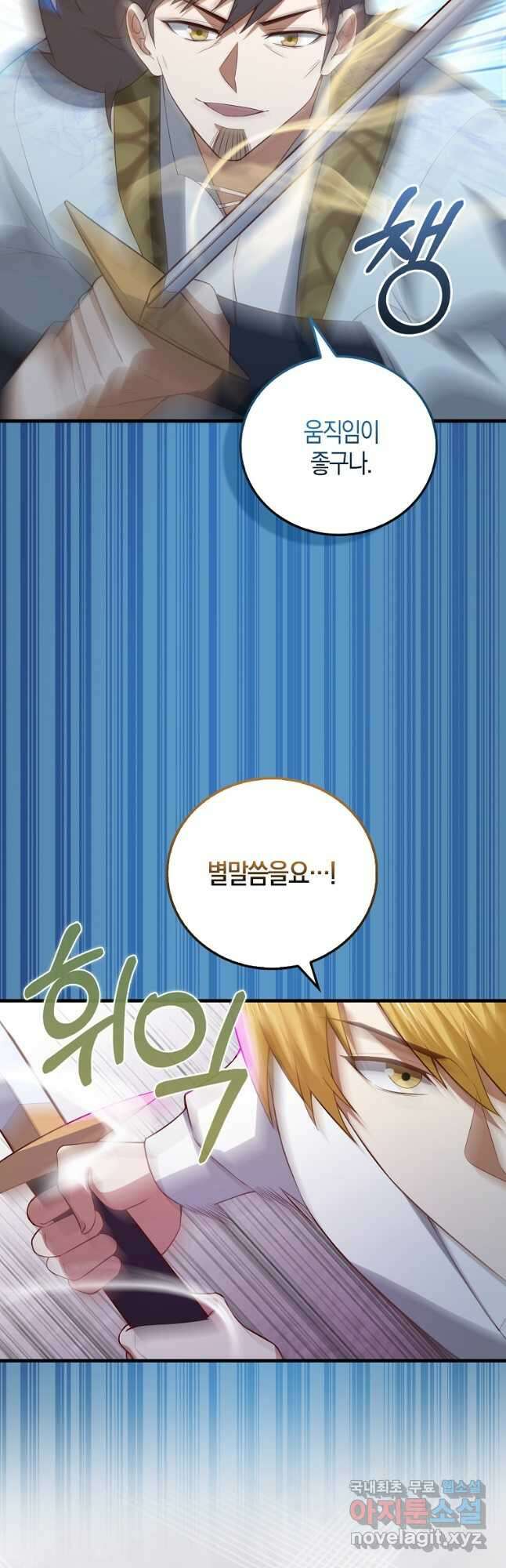 영주님의 코인이 줄지 않음?! 104화 12