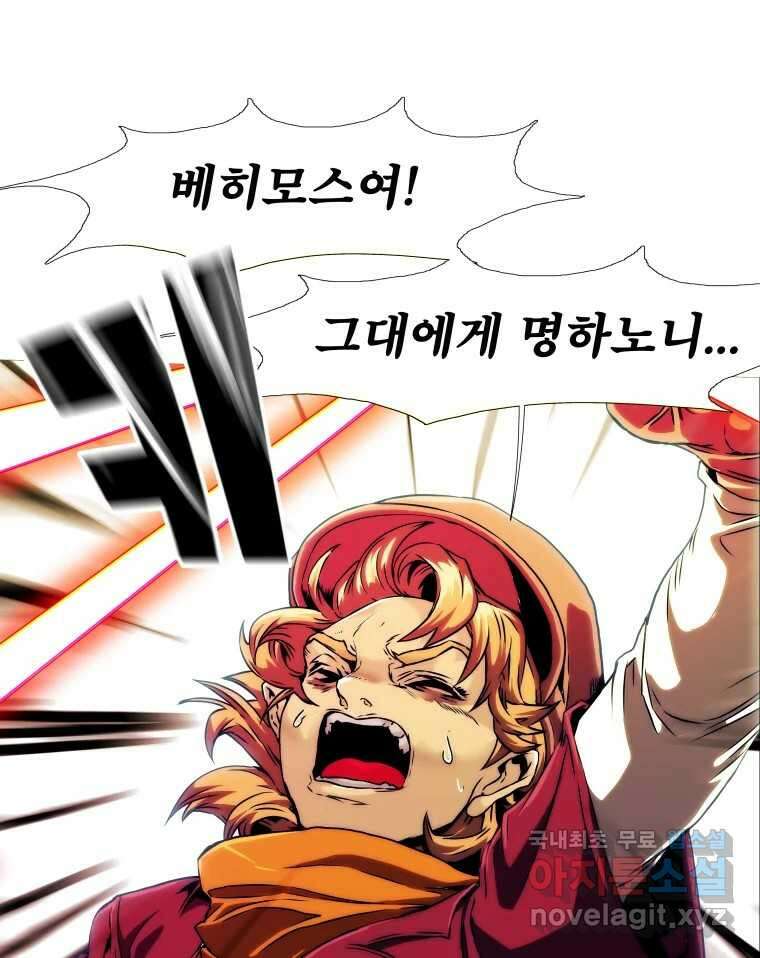 블랙 베히모스 502화 11