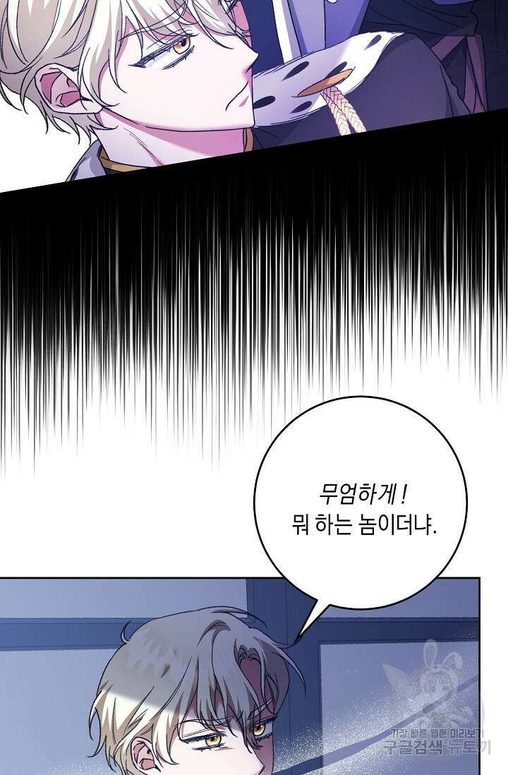 레이디, 함께 가실까요? 35화 5