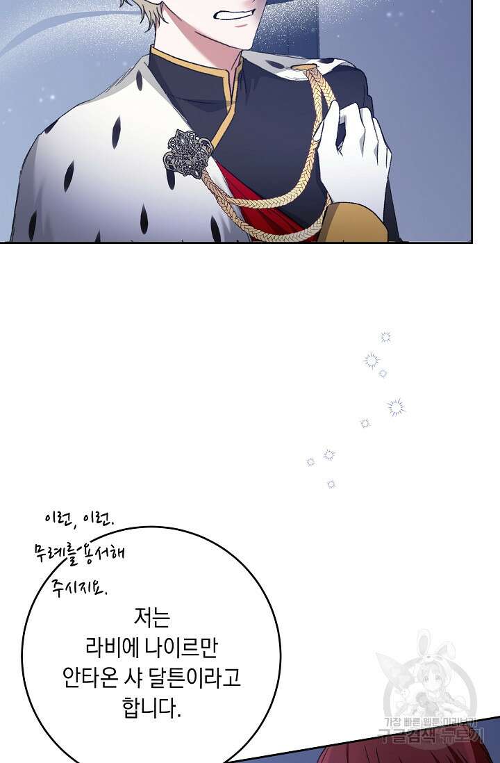 레이디, 함께 가실까요? 35화 6