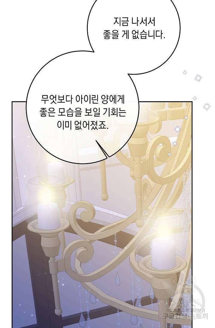 레이디, 함께 가실까요? 35화 8