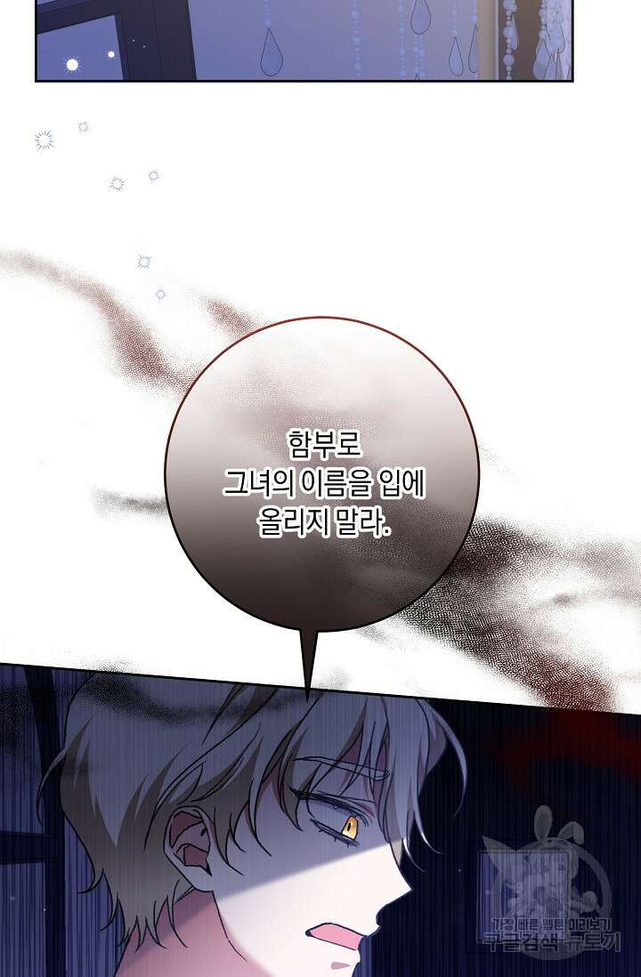 레이디, 함께 가실까요? 35화 9