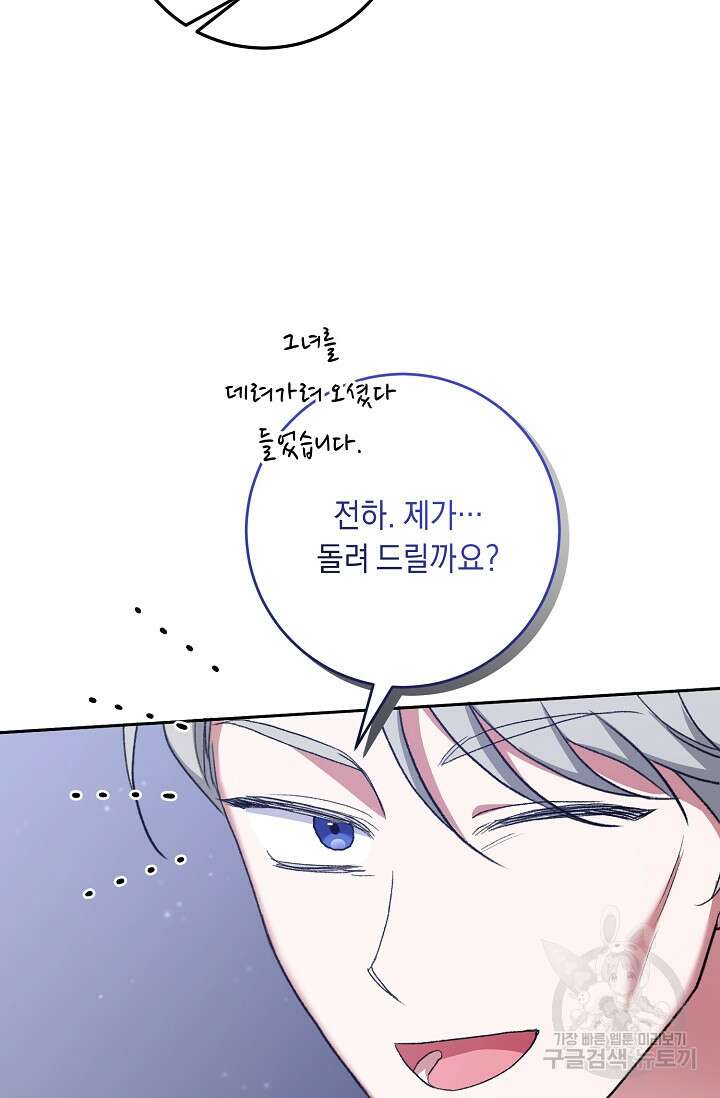 레이디, 함께 가실까요? 35화 13