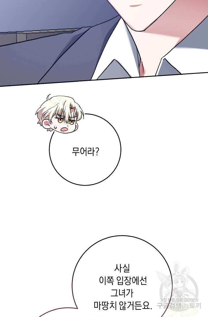 레이디, 함께 가실까요? 35화 14