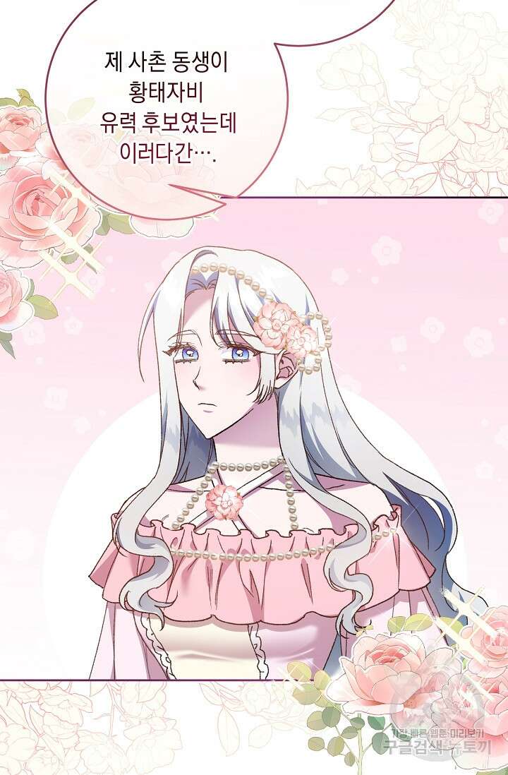 레이디, 함께 가실까요? 35화 15