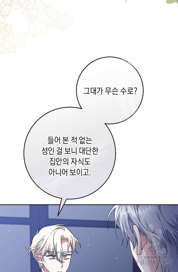 레이디, 함께 가실까요? 35화 16