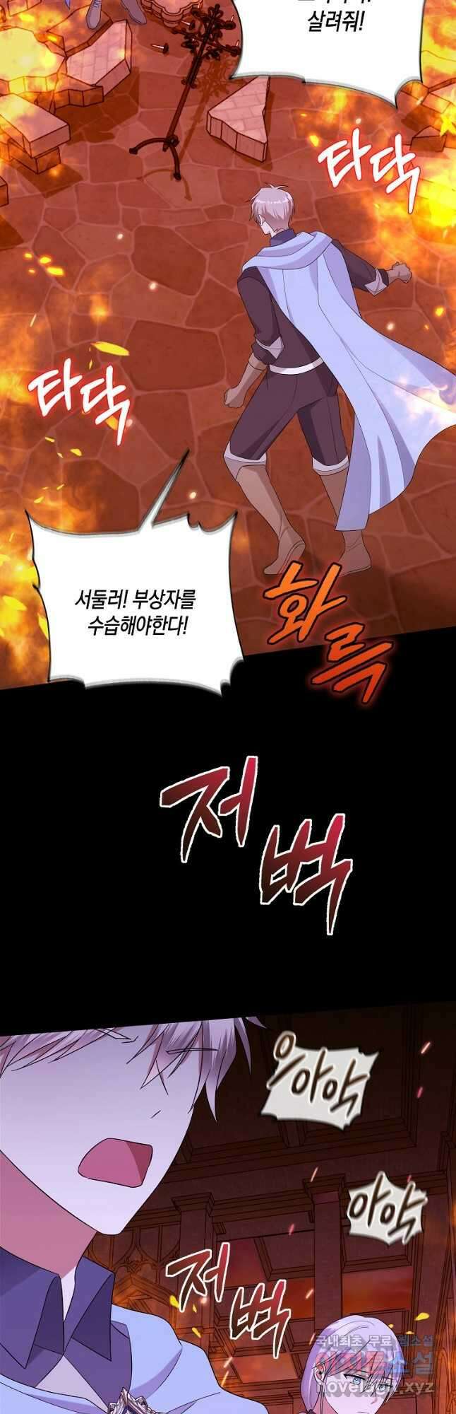 피폐물 주인공의 부인이 되었습니다 64화 8
